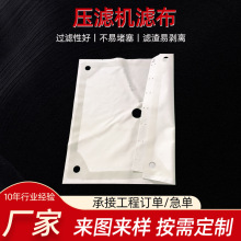 压滤机滤布 造纸印染压榨处理丙纶复丝750b过滤布 压滤机滤布袋
