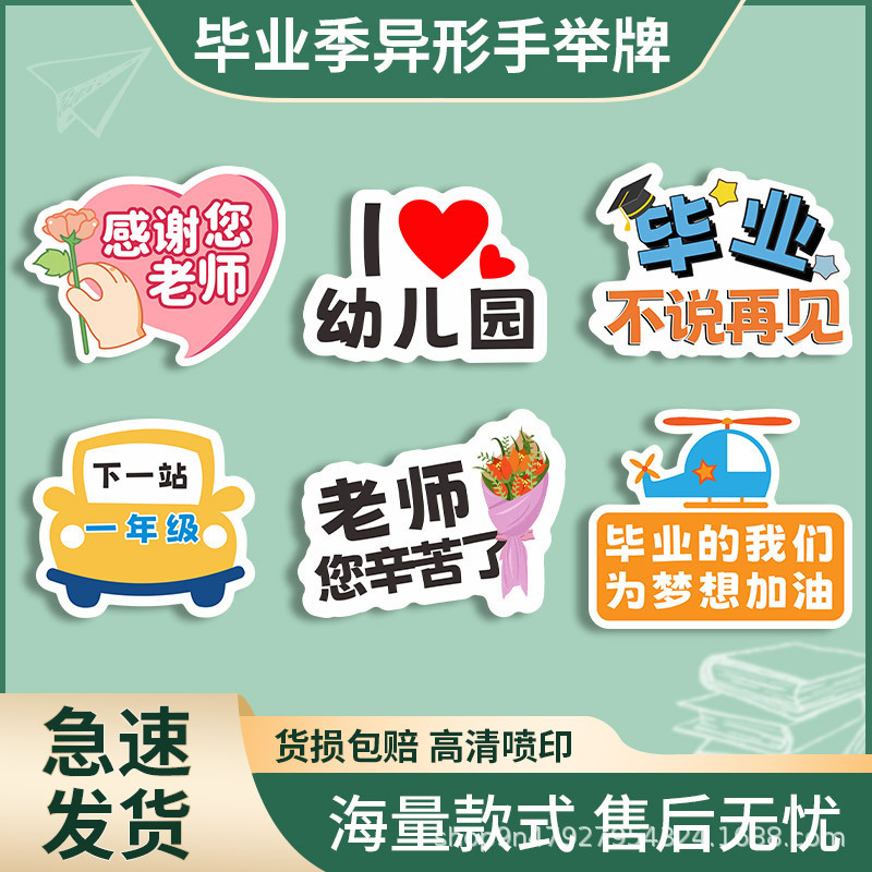 Kindergarten graduation hand-held card photo props we graduated primary school students graduation season photo hand-held card KT board Kindergarten graduation hand-held card photo props we graduated primary school students graduation season photo hand-held card KT board