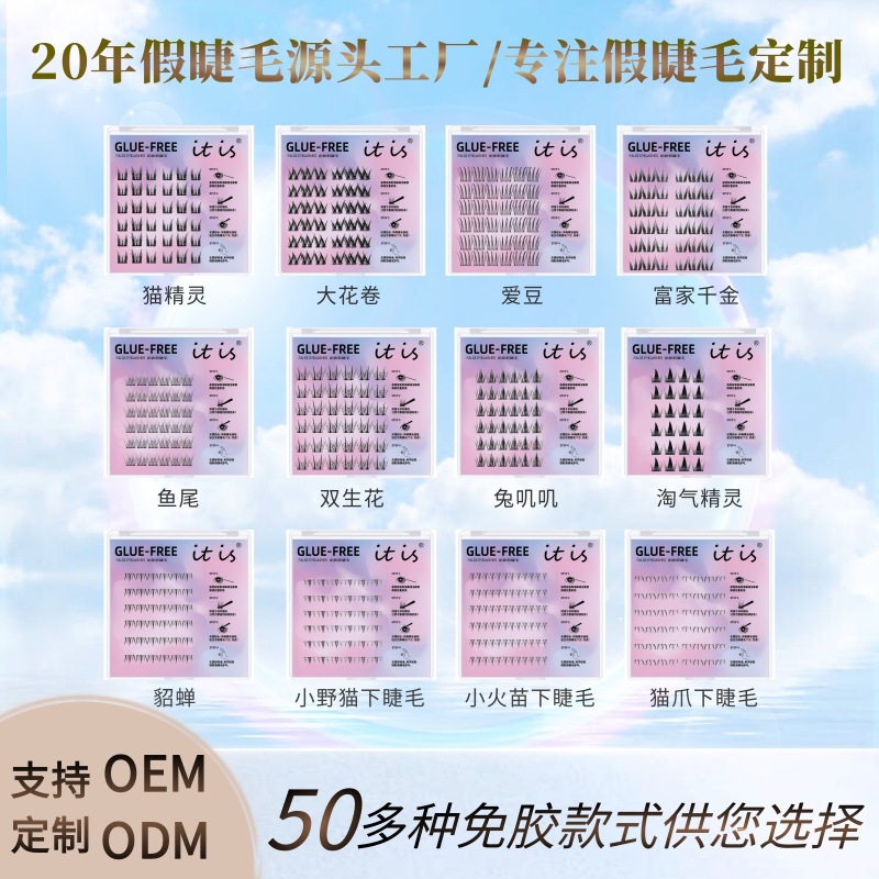 itis免胶款双生花假睫毛自然仿真柔软妈生感新手懒人分段式假睫毛