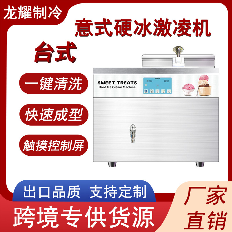 Longyao Commercial Italian Hard Ice Cream Machine, Tabletop Hard Ice Cream Maker, Stainless Steel Scoopable Italian Ice Cream Machine Longyao Commercial Italian Hard Ice Cream Machine, Tabletop Hard Ice Cream Maker, Stainless Steel Scoopable Italian Ice Cream Machine