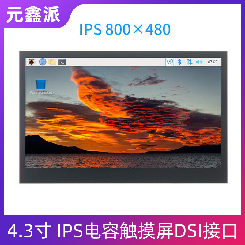 树莓派4B 4.3寸电容触摸屏液晶显示屏模块DSI接口800X480分辨率