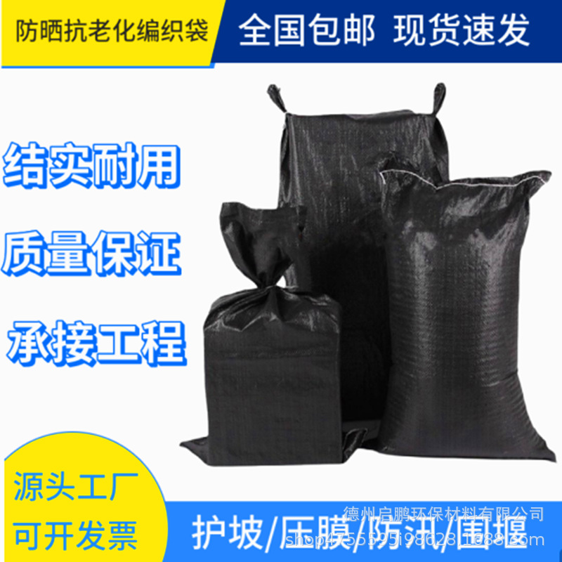 加厚防晒编织袋防抗老化炭黑防汛专用垃圾场围堰护坡土工袋抗洪