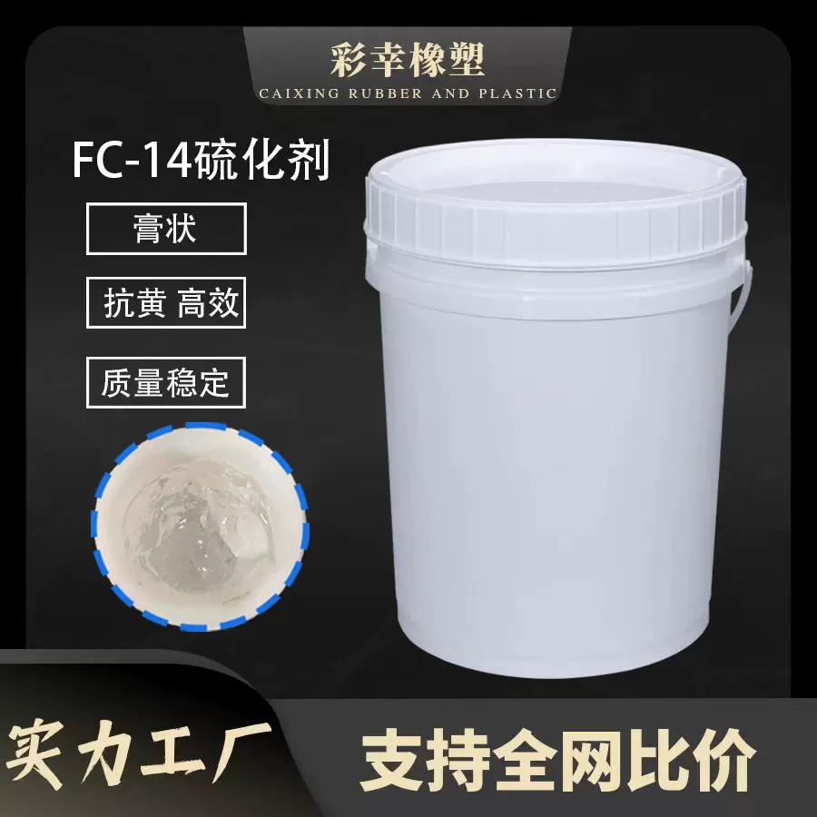 硫化剂 铂金硫化剂 双二五硫化剂 双二四硫化剂 高效硫化剂
