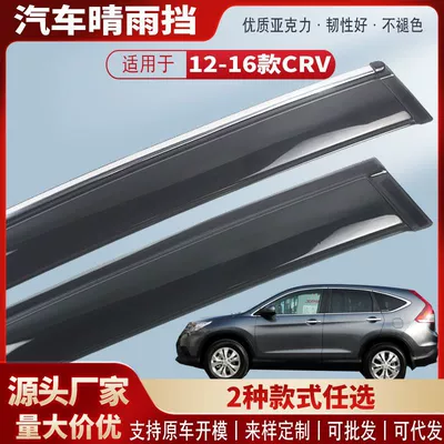 Rain shield – Rain Shield Modification Accessories - black-and-bright-terms-4-pieces-12-16-models-crv-fourth-generation