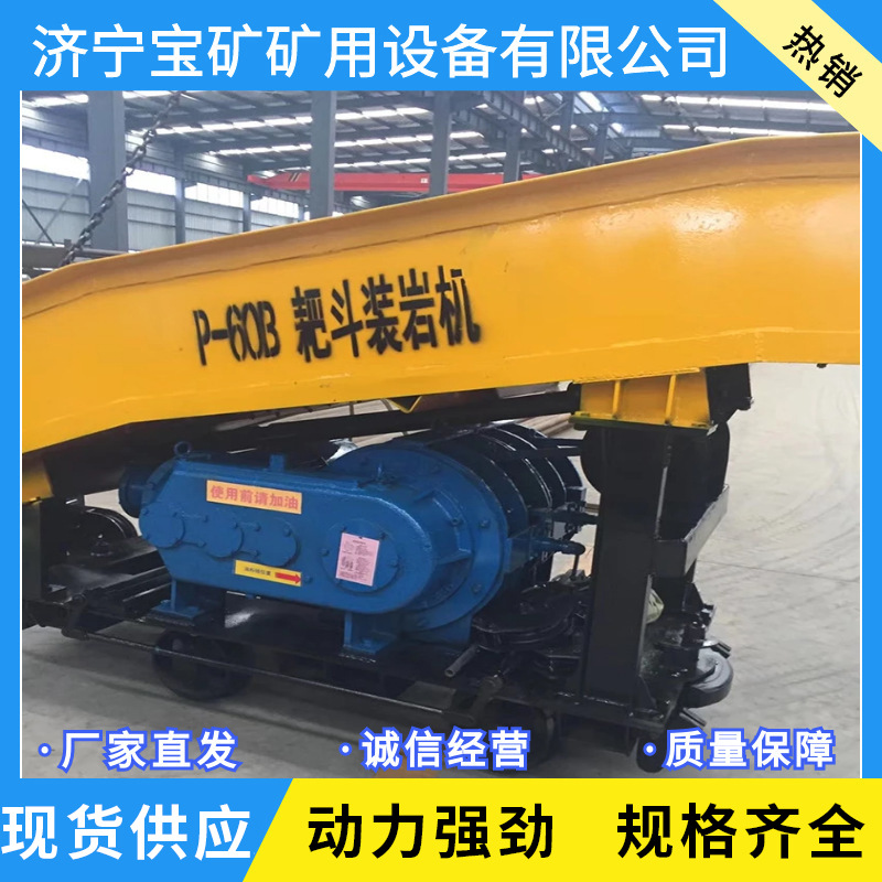 P-60B矿用隔爆耙斗装岩机 矿山巷道用P-60B扒渣机 矿用电动耙斗机