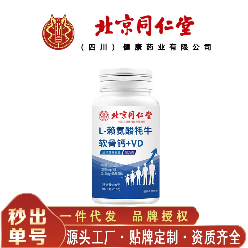 Пекин Tongrentang Zhenhuang Lai Аминокислота Як Хрящ Кальций + VD Хрящ для взрослых Кальций 60 г Бесследная замена волос