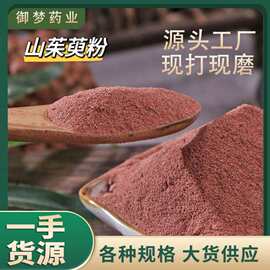 山茱萸粉中药材批发山萸肉山茱萸山芋肉枣皮粉粉质细腻优质现磨