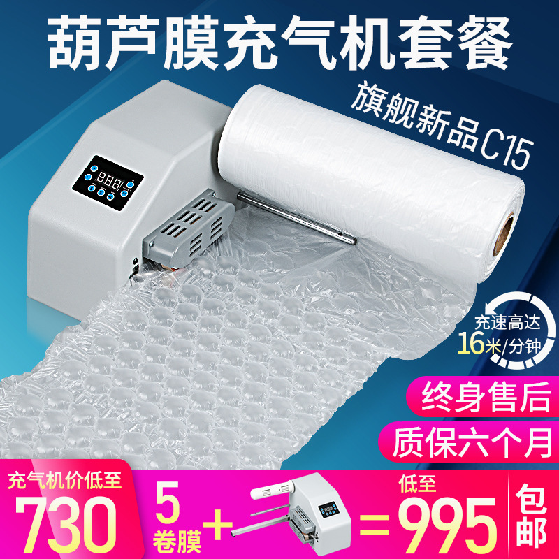 New automatic gourd film inflator e-commerce packaging buffer packaging air cushion film Bubble pillow inflatable machine New automatic gourd film inflator e-commerce packaging buffer packaging air cushion film Bubble pillow inflatable machine