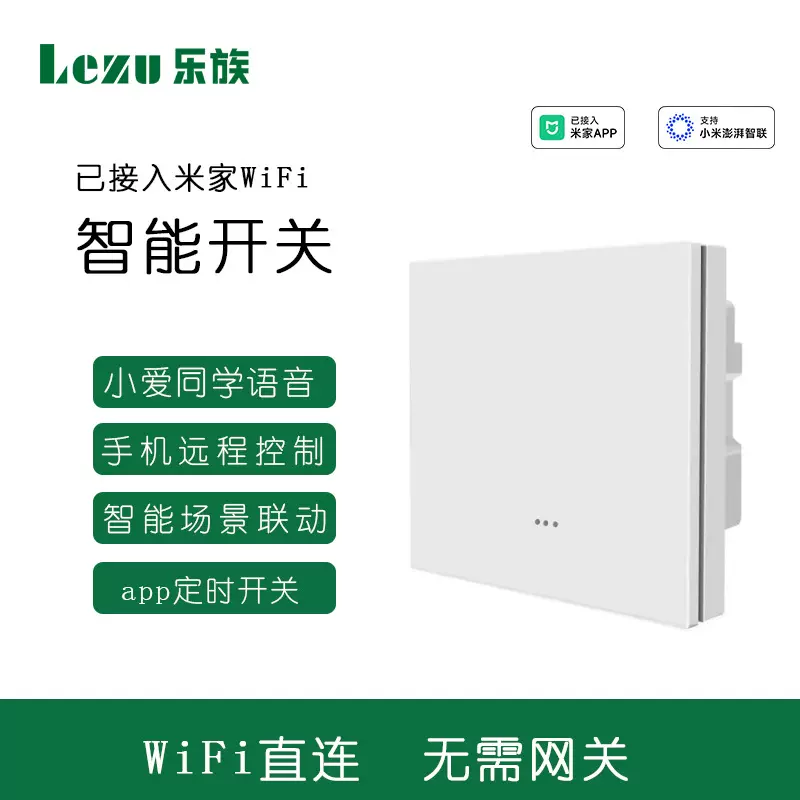 已接入米家APP智能开关全屋灯光智能小爱同学远程wifi语音控制