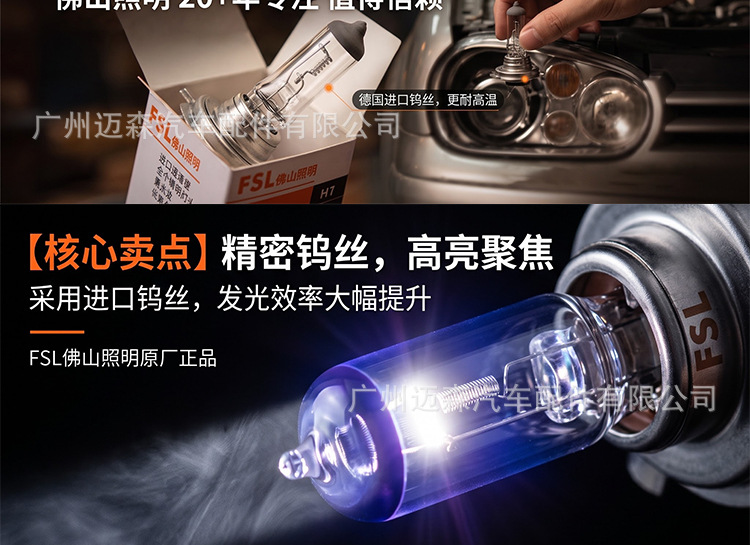 Foshan Lighting 12V car headlights, H1, H4, H11, H7 halogen bulbs, 24V fog lights, ultra-bright high and low beam headlights