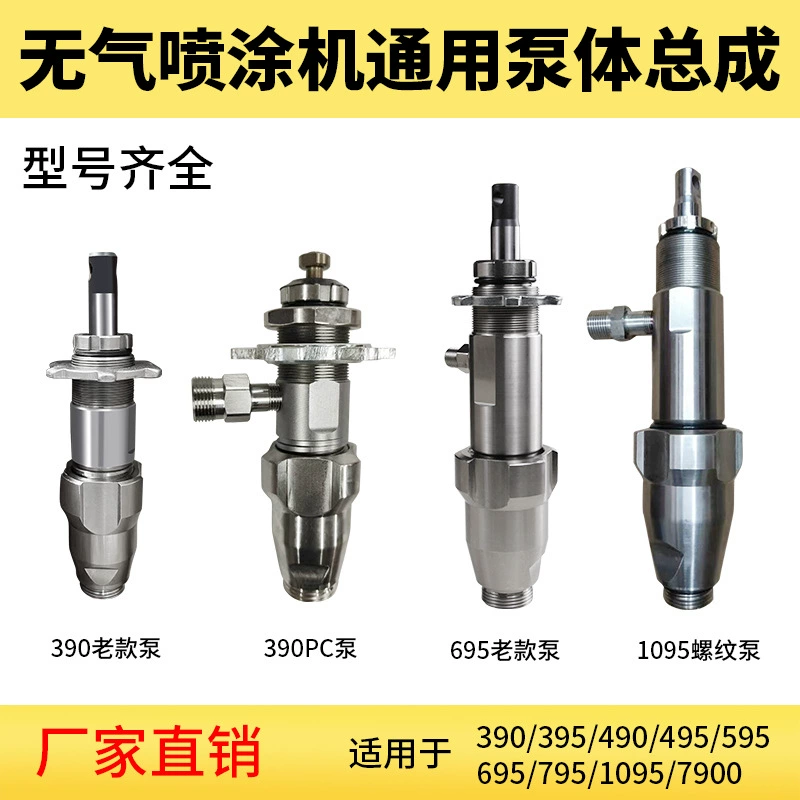 Завод прямого распыления тела насоса машины агрегат 390/695/7900 распыления машины насоса тела аксессуары внешней торговли