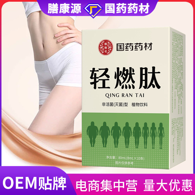 中国の伝統的な薬用植物、軽燃焼ペプチド、カスタマイズされた固形飲料、植物飲料、夏の必需品、果物と野菜のジュース、スリムバージョン|undefined