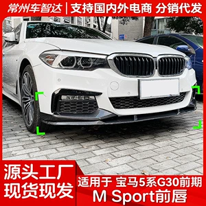 Подходит для BMW 5 серии, BMW G30 G31, ранние модели M Sport 18-20, передняя губа, передняя лопата и модификация переднего угла.