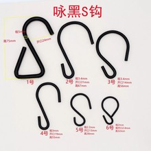 泳黑金属黑色S钩挂钩衣帽钩子S弯钩电泳黑色弯钩S钩厨房超市S挂钩