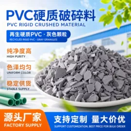 PVC再生料