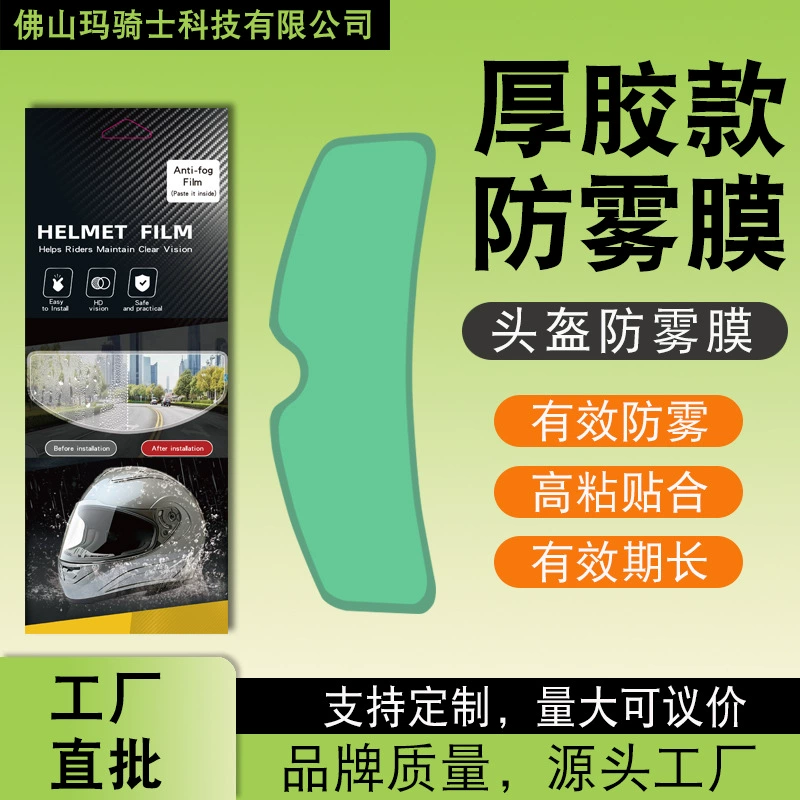 Применимо для мотоциклетных шлемов Противотуманные шлемы Противотуманные шлемы Противотуманные шлемы