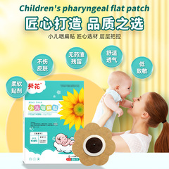 Sunflower Children's Swallowing Patches, Honey Matrix Throat Patch for Baby's Cough, Sore Throat, Discomfort, and Sensation of Foreign Body