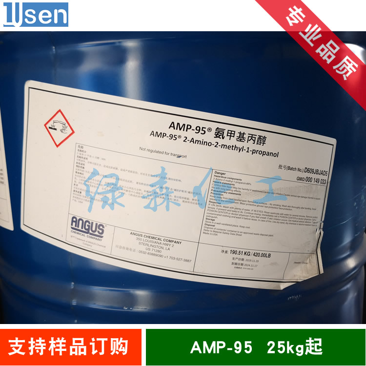 AMP-95 多功能助剂 氨甲基丙醇 陶氏 ph调节剂