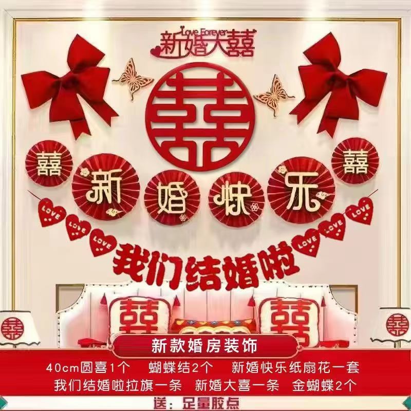 DX7L喜字贴结婚婚庆婚房婚礼用品囍字装饰出阁婚房布置拍彩带