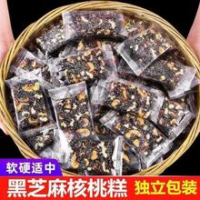 黑芝麻核桃糕250克红枣核桃枸杞软糕独立包装儿童孕妇营养糕糕点