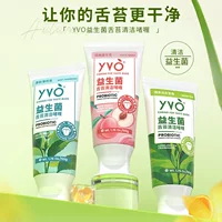 YVO пробиотический мох для чистки языка Гель для чистки языка 50g Очистка мойки языка для чистки дыхания дезодорированная зубная паста
