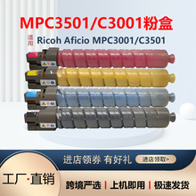 �m������MPC3501�ۺ�MP C3002 C3502ī��MP C3001 C3501��ɫ̼��
