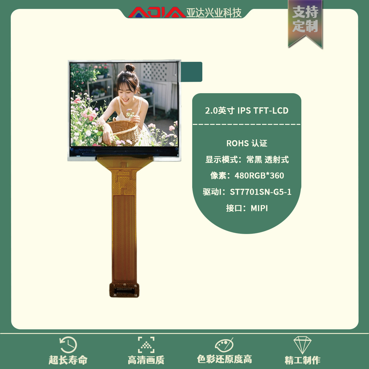 2.0寸LCD高清480x360MIPI接口对讲机屏检测仪表仪器工控屏