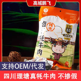 高城鹏飞卤汁牦牛肉150g袋装甘孜特产休闲零食小吃熟食即食批发