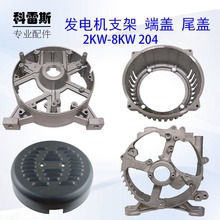 汽油發電機配件2/3KW電機支架6.5/8KW204柴油發電機支架端蓋尾蓋
