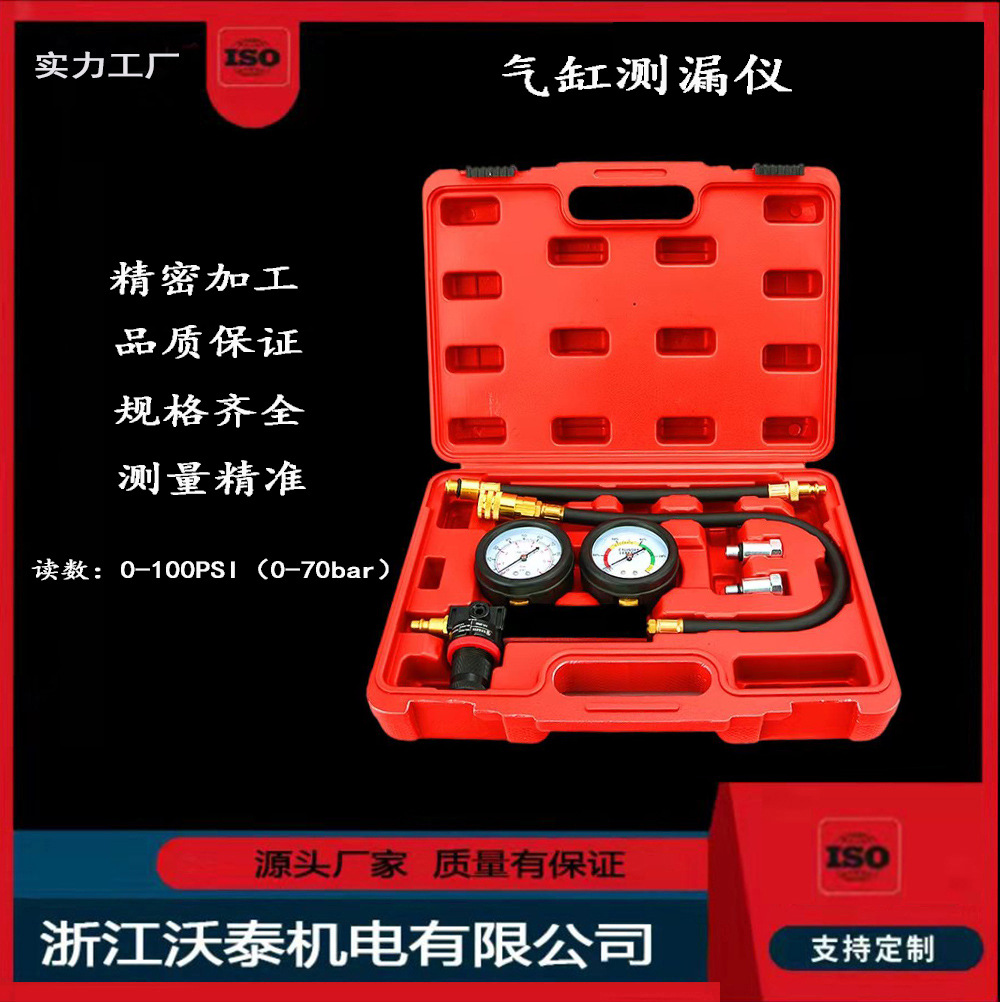 气缸测漏仪 汽车气缸测漏仪表组检测气缸压力表 TU-21气缸测漏仪