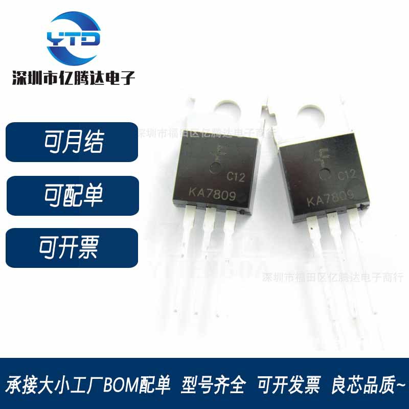 KA7809ETU TO-220 三端稳压 KA7809 大芯现货 厚散热片