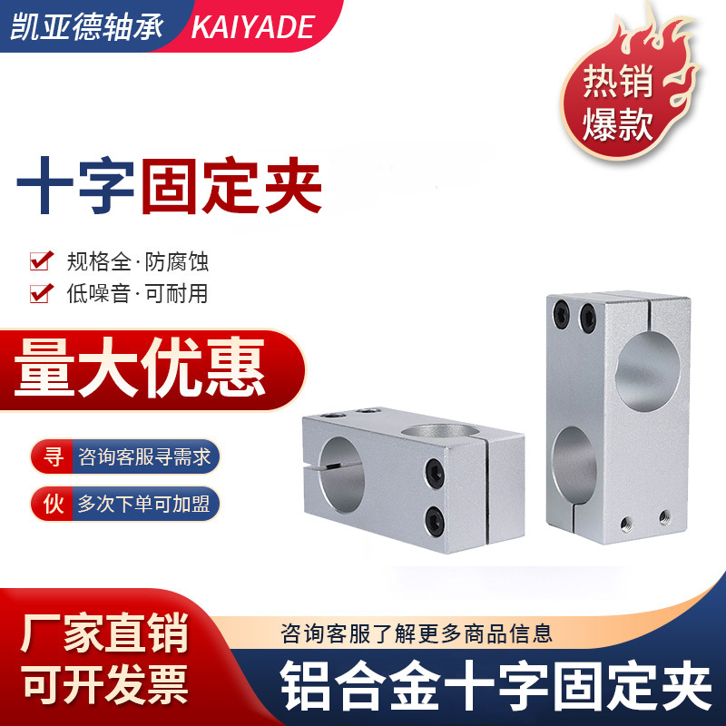 十字夹光轴同径异径支撑连接块锁紧固定块铝制垂直固定夹光轴夹座