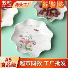 五和食品级密胺水果盘干果盘家用瓜子花生客厅茶几糖果花边零食盘