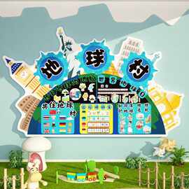 幼儿园垃圾分类环创材料教室黑板报主题文化墙贴面装饰标识地球村
