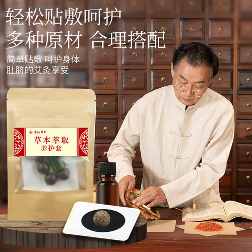 批发草本萃取丸养护套盒 艾草植物艾脐贴 艾绒丸懒人大肚子艾脐贴