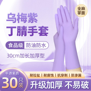 [보라색] 12inch 니트릴-30개 중형