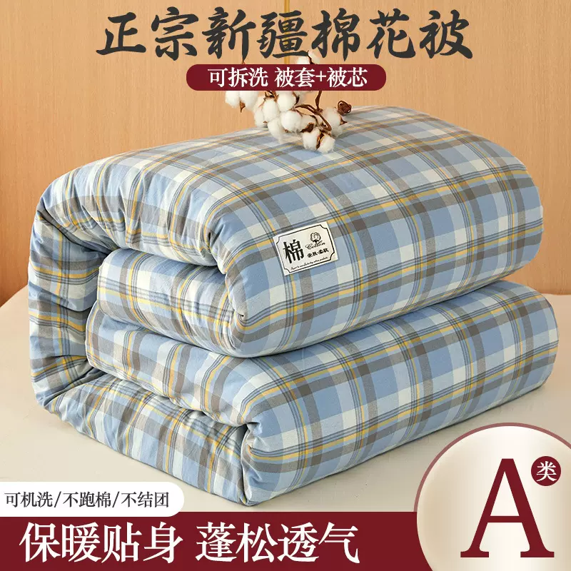 a类新疆棉花被可拆洗春秋冬被学生宿舍被子单双人棉花被芯批发