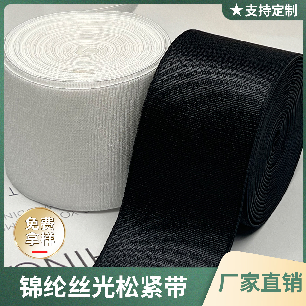 光丝松紧带 丝光亮面裤腰裙子弹力带 服装辅料腰头橡筋辅料抽绳