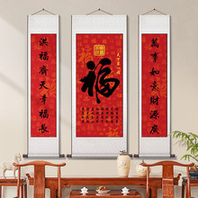 新款康熙天下第一福中堂画客厅三联福字挂画农村堂屋卷轴对联字画