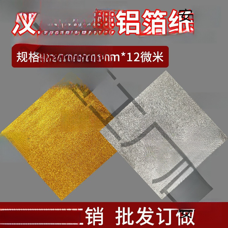 汉堡包装铝箔纸食品级外卖炸鸡打包保温锡箔纸橘皮纹锡纸片状商用