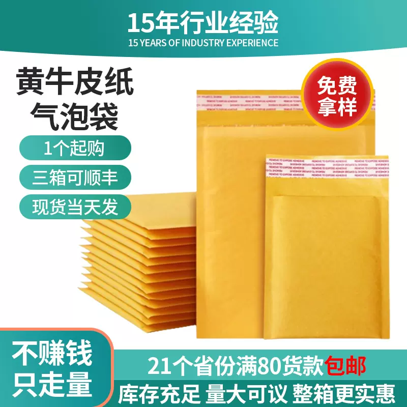 黄牛皮纸气泡袋信封袋加厚防震快递打包材料泡沫袋自黏封口汽泡袋