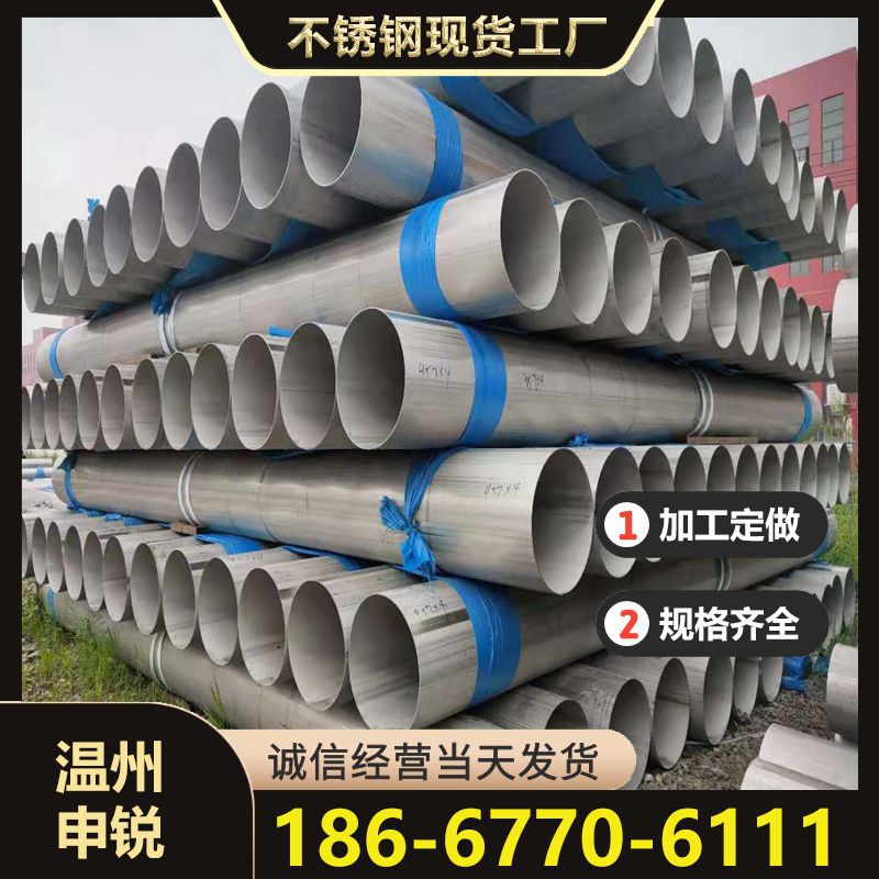 大口径 304不锈钢焊管 316L大口径不锈钢管 制做非标尺寸不锈钢管