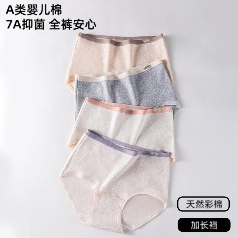 7A抗菌加长裆婴儿棉高腰女士内裤纯棉全棉抑菌收腹提臀大码三角裤|undefined