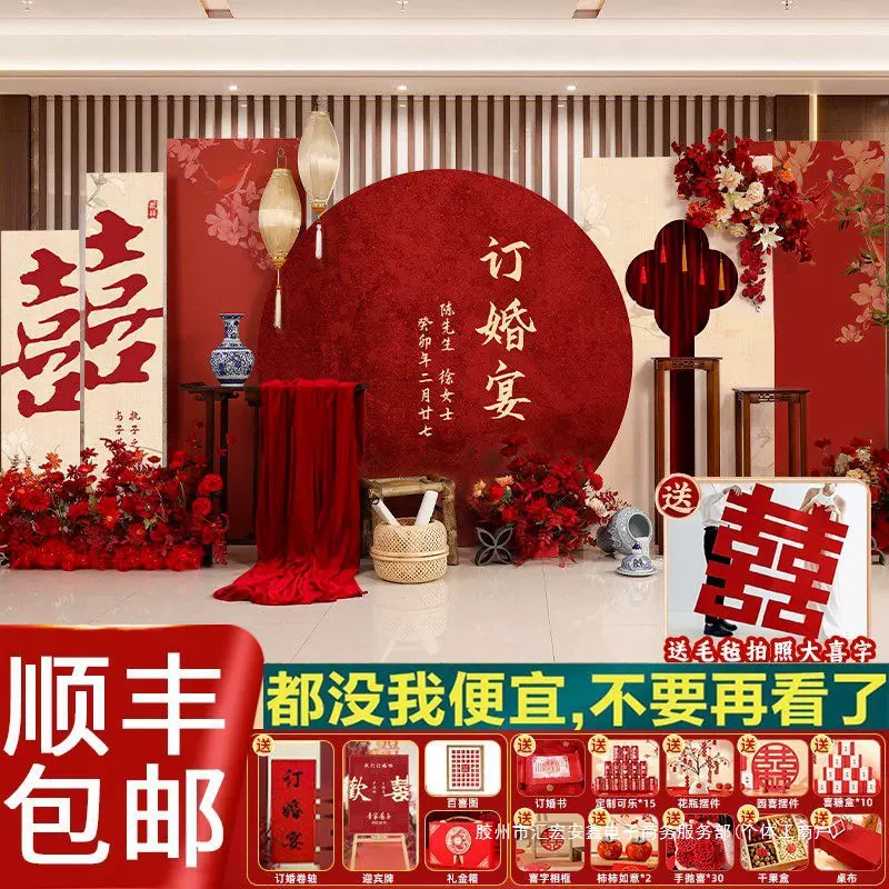 定制新中式网红订婚宴布置装饰板定亲场景摆件台用品全跨境