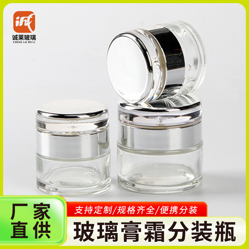 一滴水膏霜分装瓶透明膏霜瓶50克玻璃瓶银色盖子密封化妆品瓶空瓶