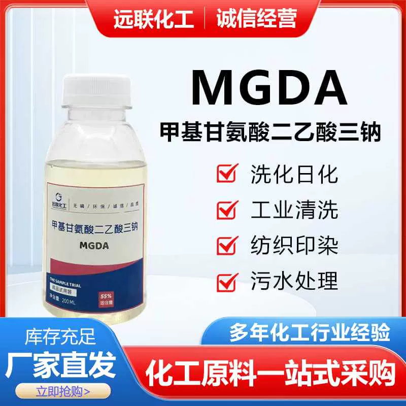 MGDA-Na甲基甘氨酸二乙酸三钠盐稳定双氧水分解 提升纸浆白度