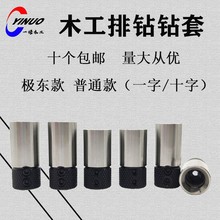 木工排钻钻套一字/十字钻套 极东款套筒底座排钻接头现货