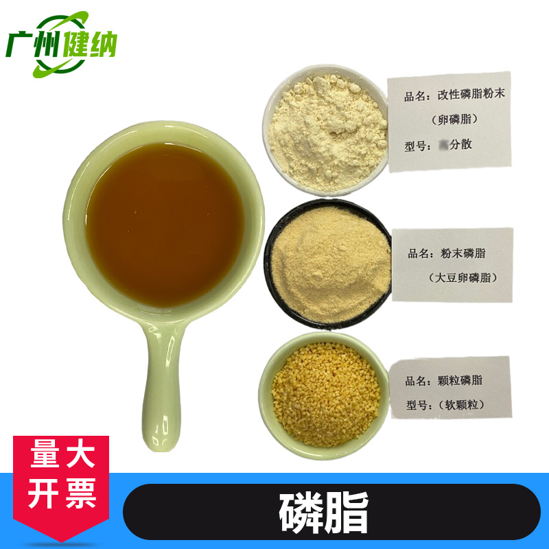 粉末磷脂/改性磷脂/颗粒/液体磷脂 向日葵磷脂食品级乳化剂