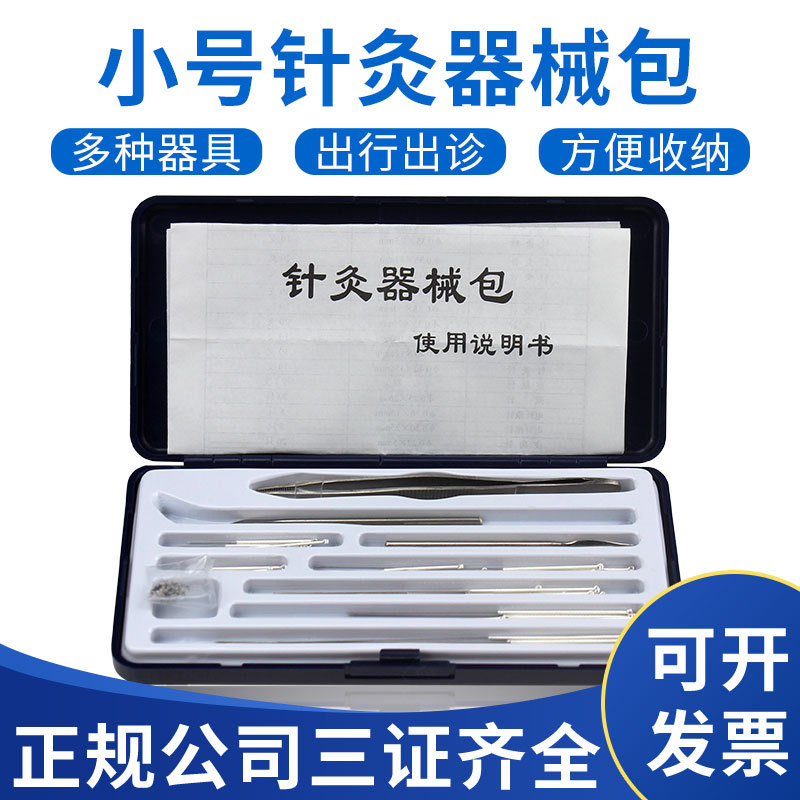 华佗牌小号ZBX-3针灸器械包中医针灸针毫针圆利针便携套装盒