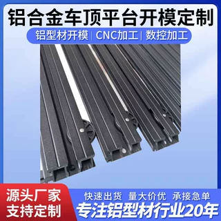 车顶平台拓展架铝合金型材 行李框架行李架配件车项架子 固定支架